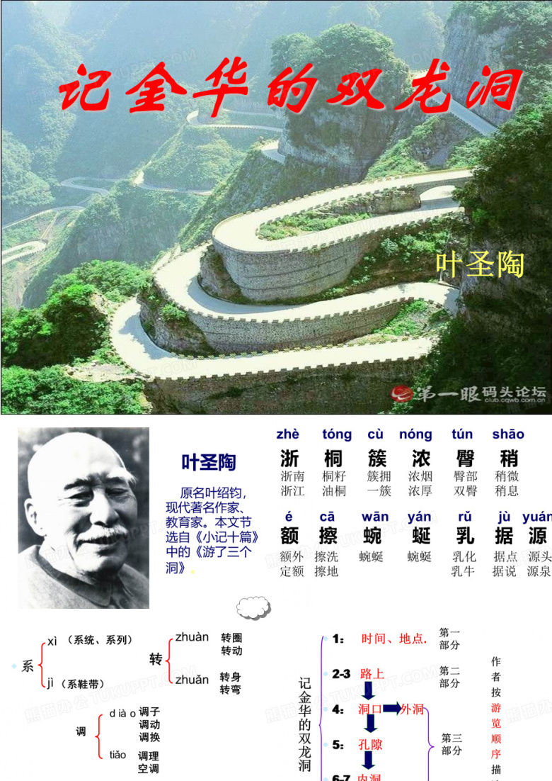 记金华的双龙洞完美版