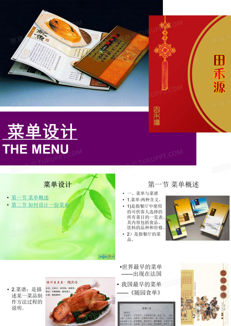 菜单设计