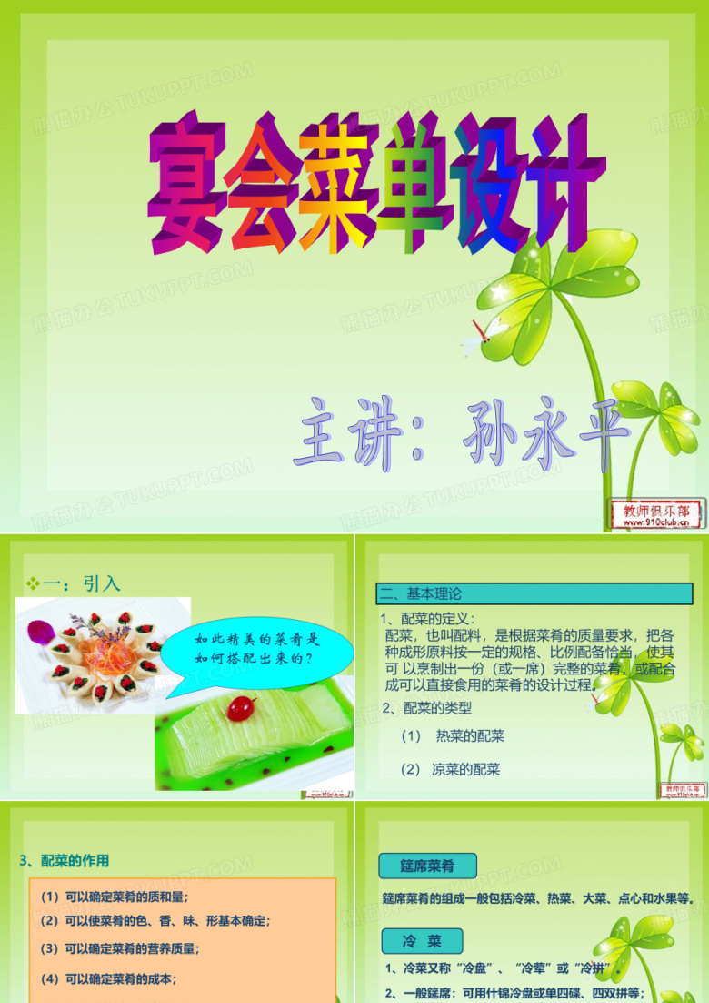 宴会菜单设计.