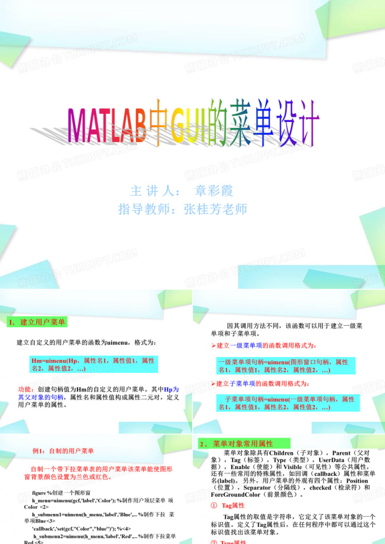 MatlabGUI菜单设计