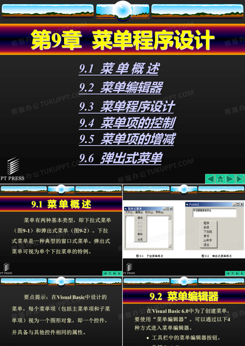 菜单程序设计