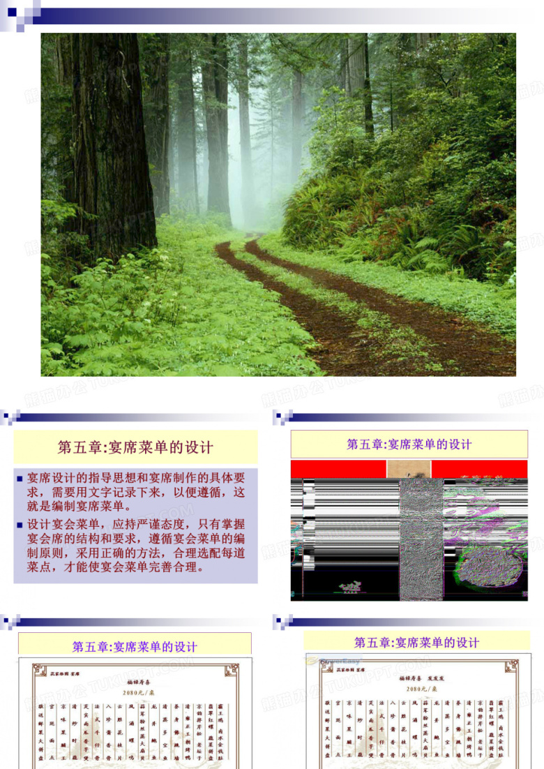 宴席菜单设计