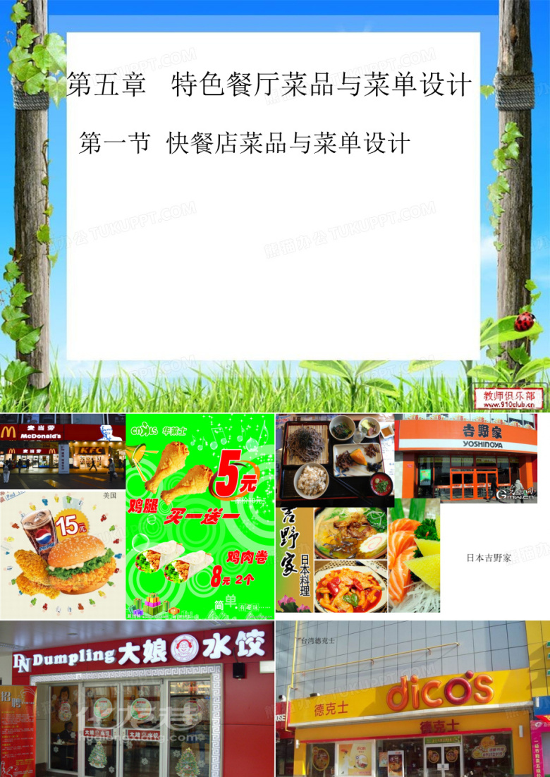 快餐菜单设计