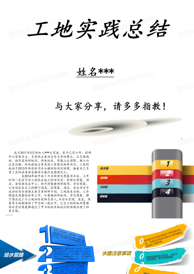 个人成长经历PPT
