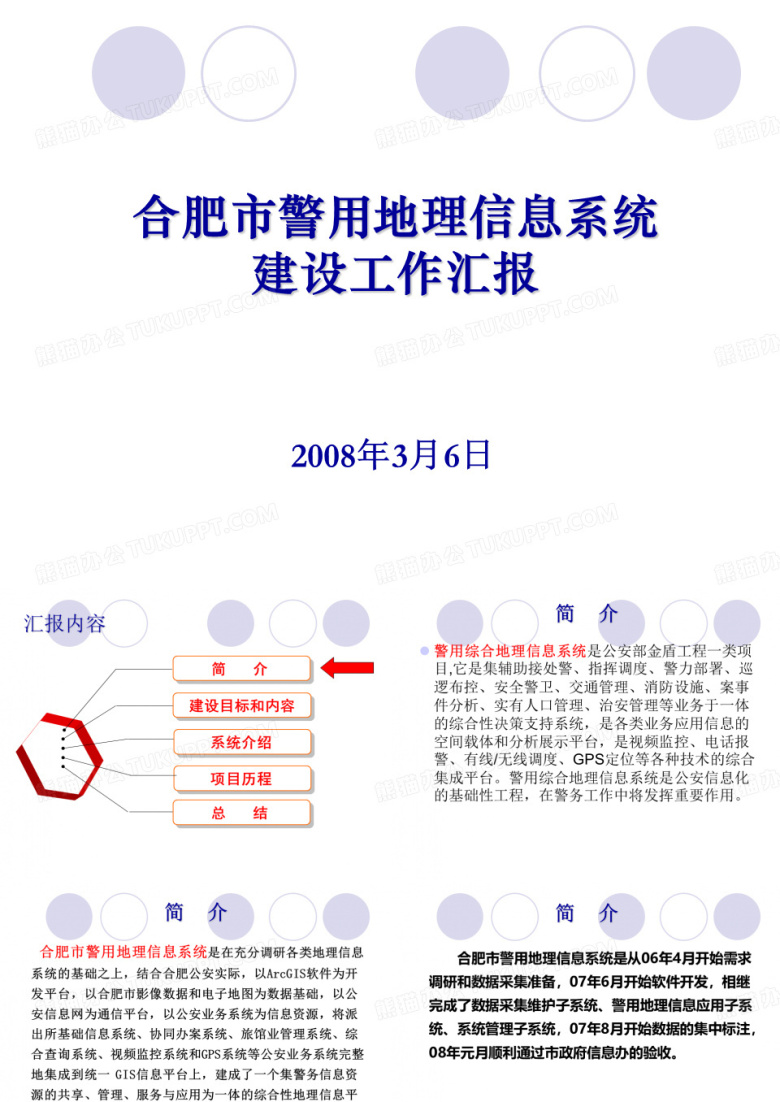 警用地理信息系统
