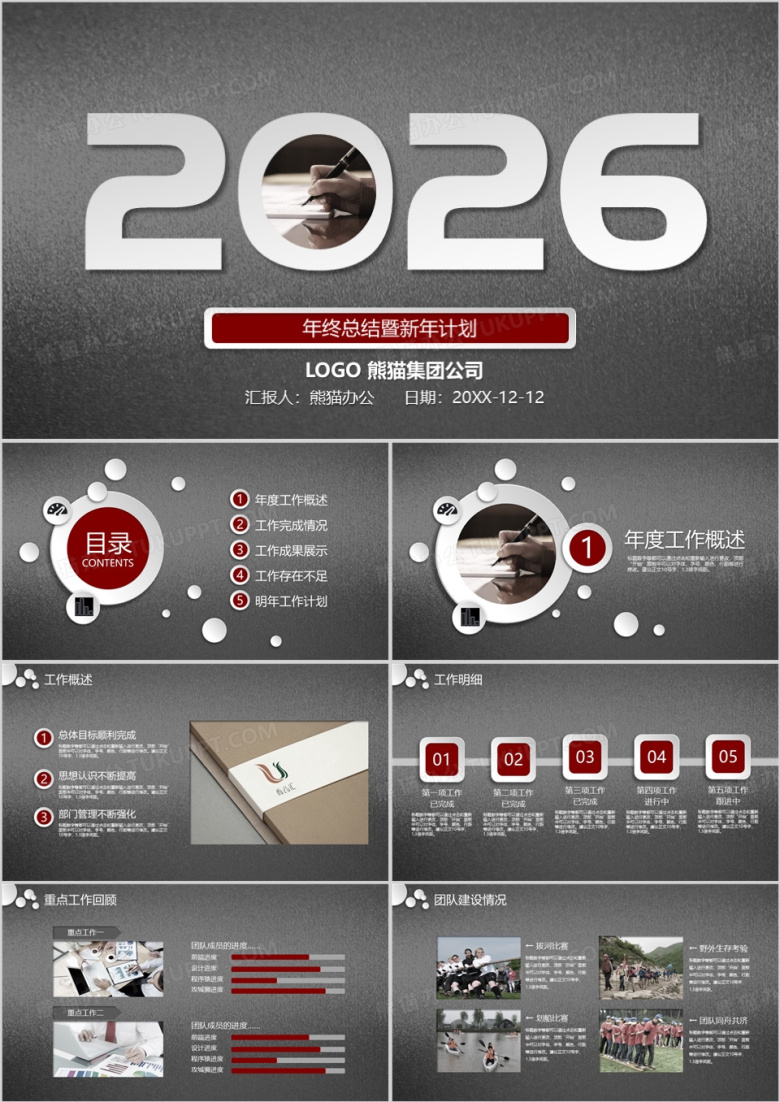 2026微立体年终工作总结PPT模板