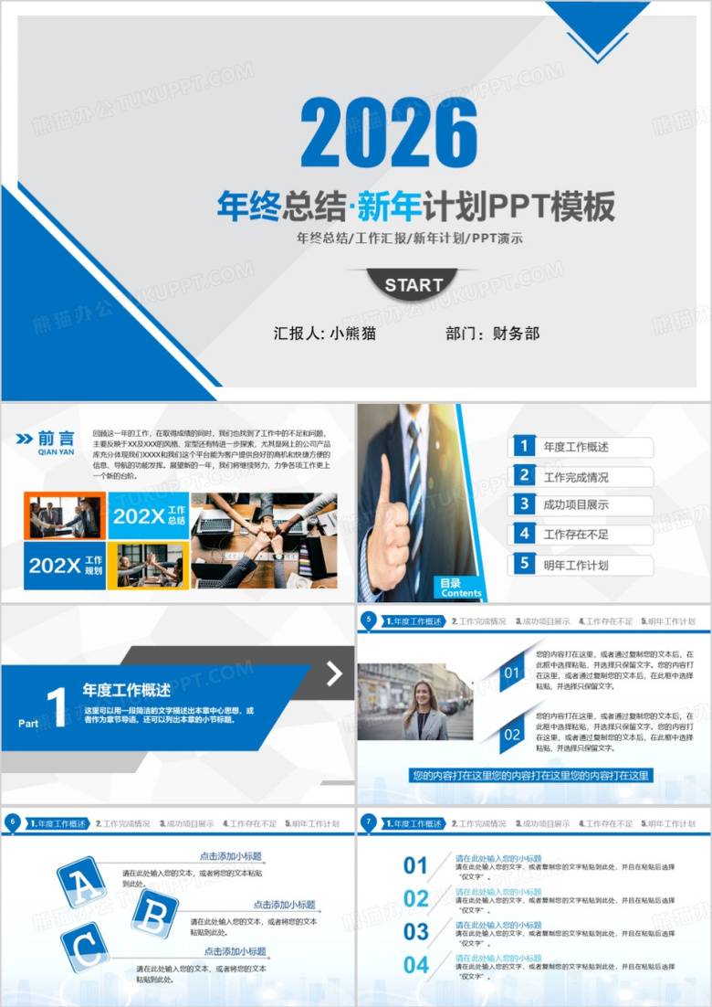 2026年蓝色年终总结暨新年计划通用PPT模板