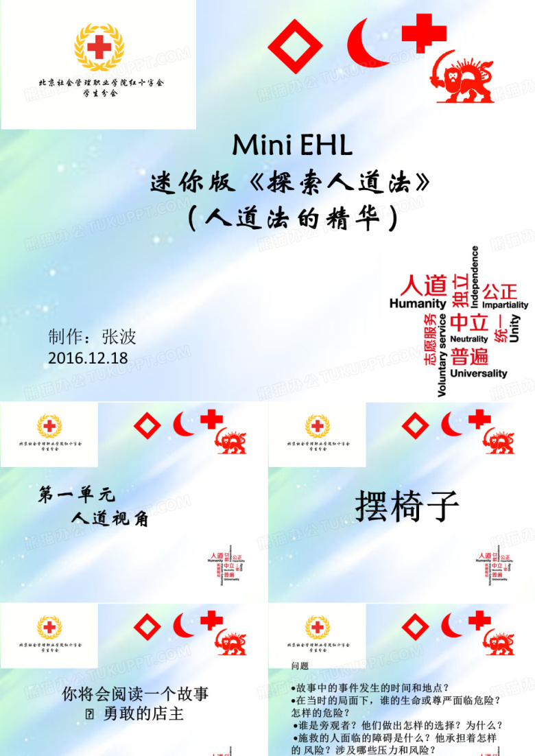 探索人道法