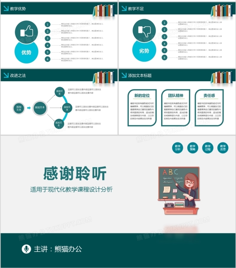 教育教学课程设计教师说课PPT模板下载_熊猫办公