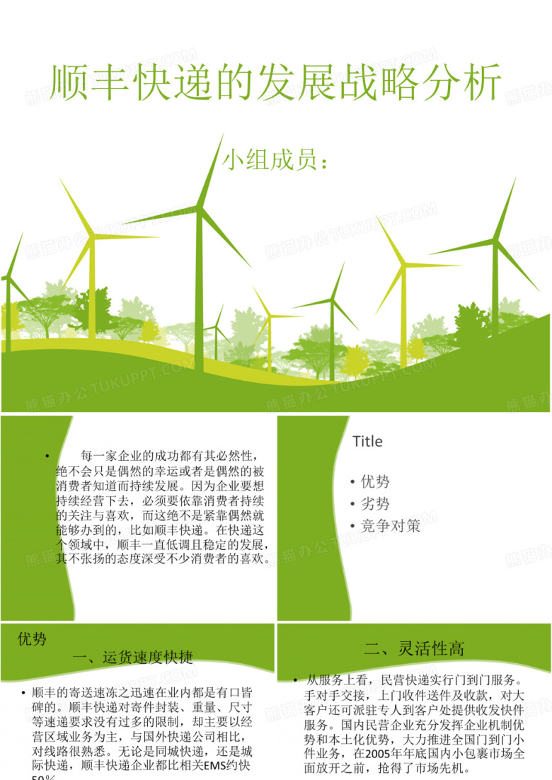 物流经济学顺丰速运调查