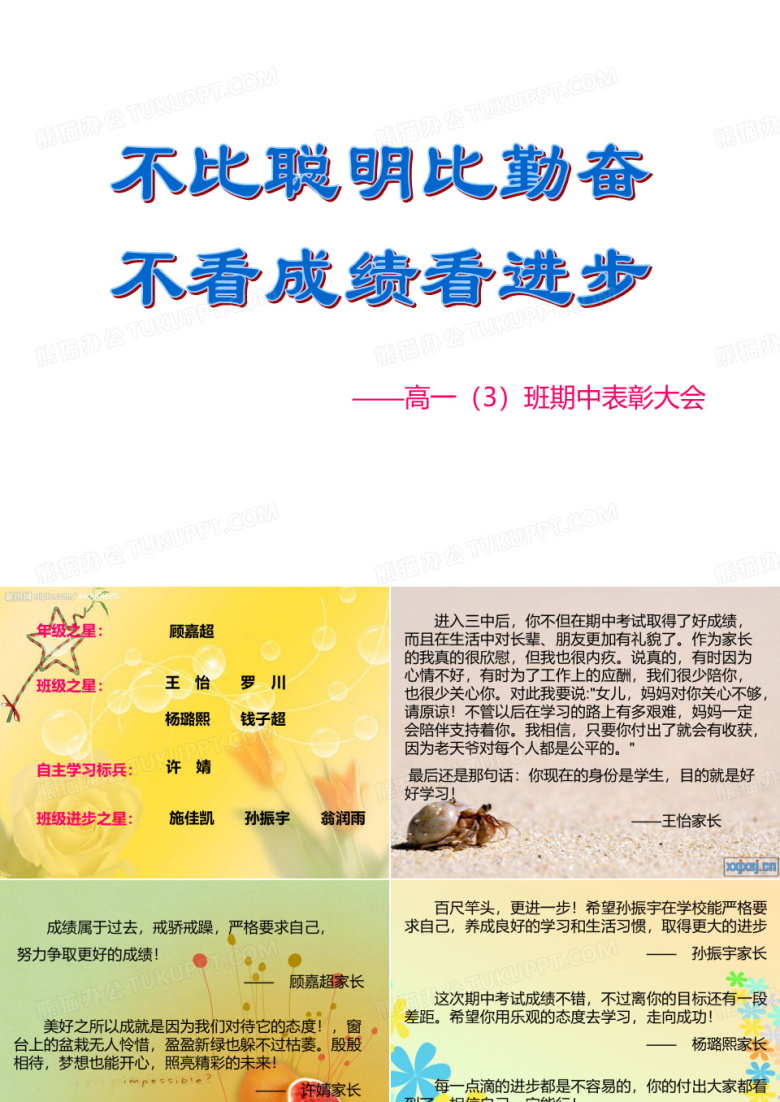 期中表彰
