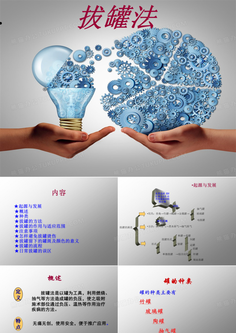 拔罐课件