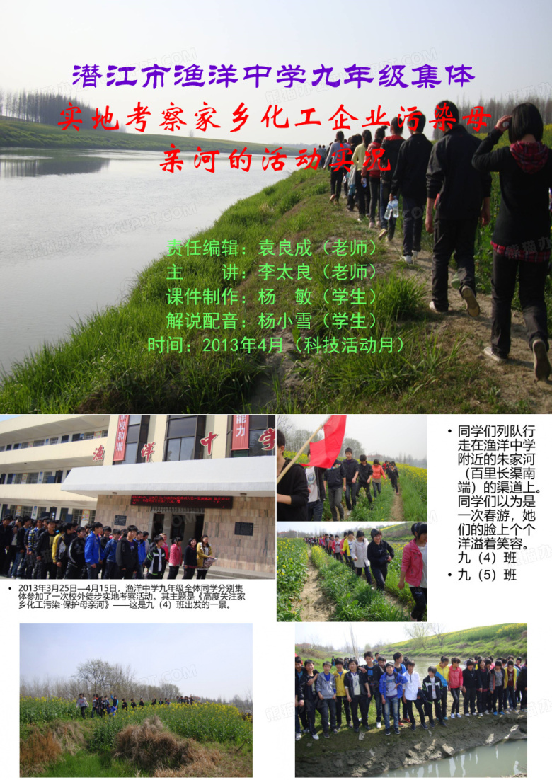 PPT 课件 保护母亲河