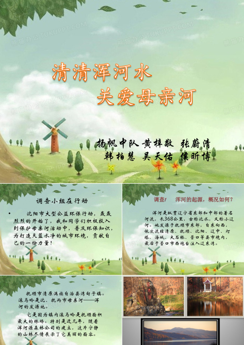 保护母亲河调查报告
