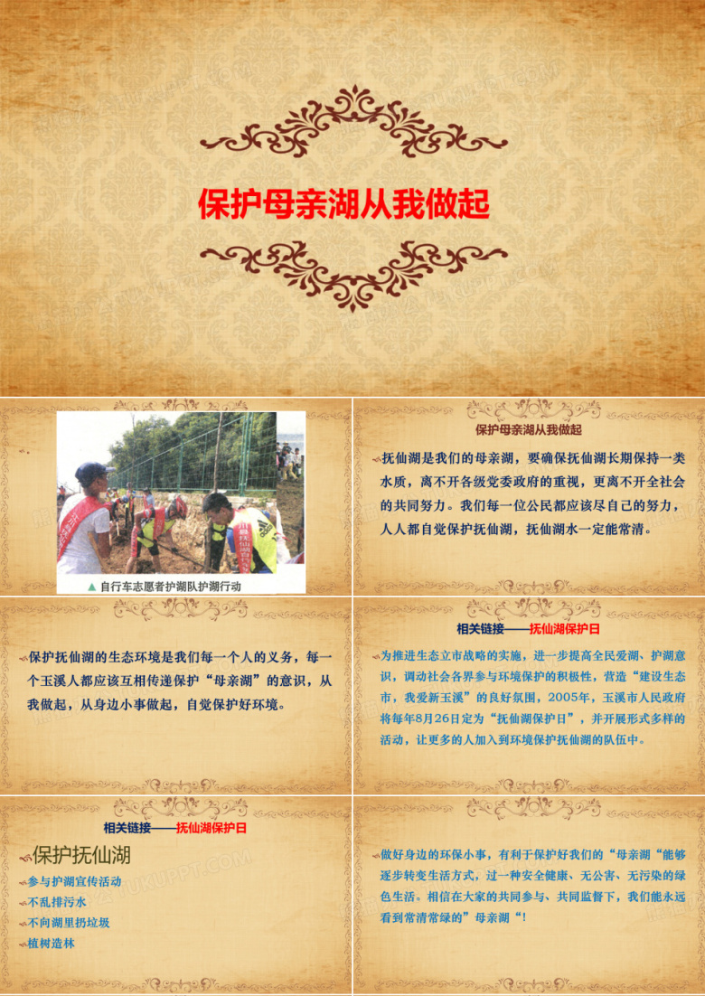 《保护母亲河&mdash;&mdash;从我做起》课件