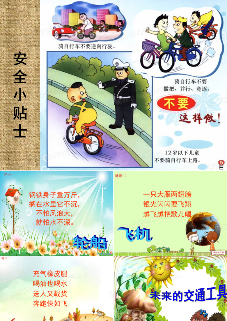 《未来的交通工具》