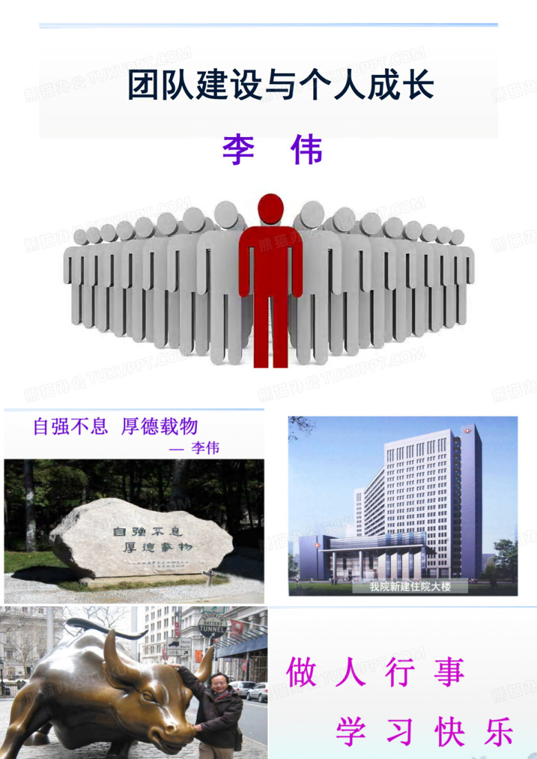团队建设与个人成长