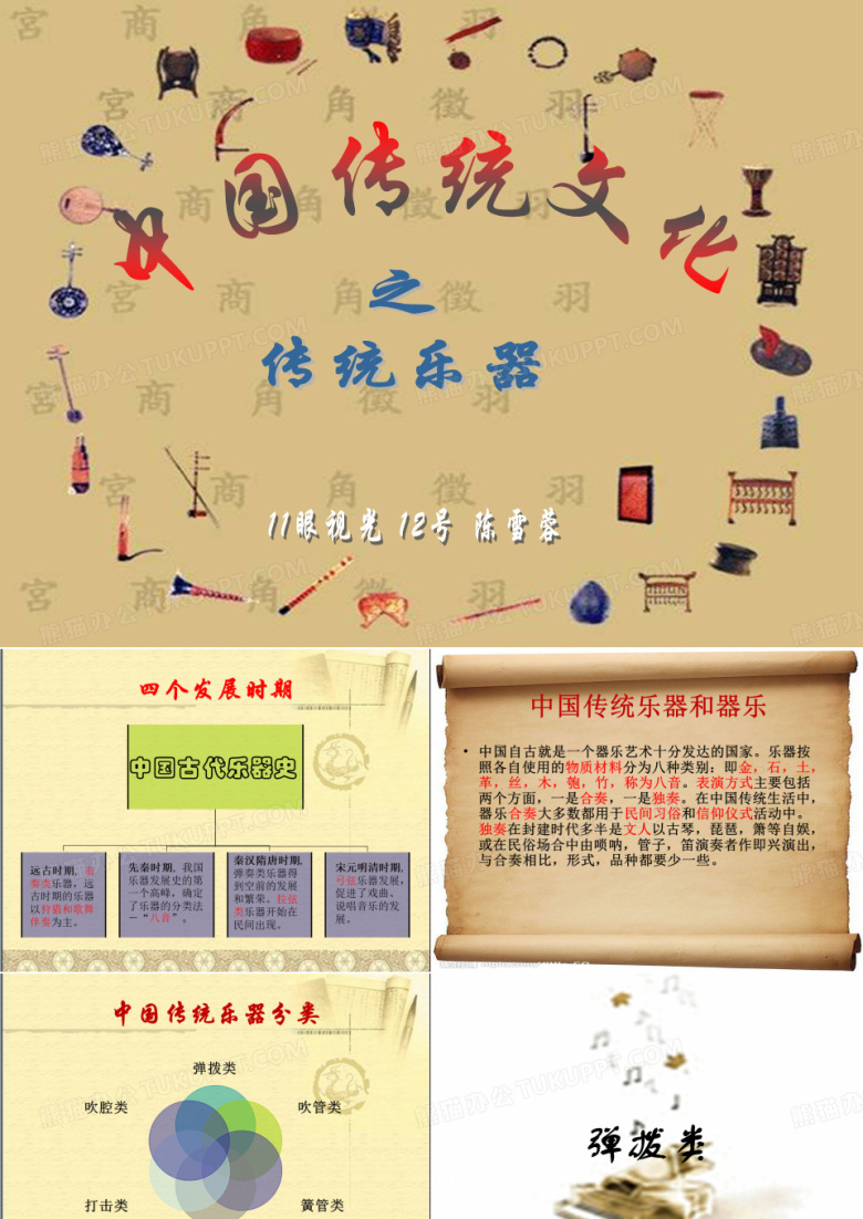 中国传统乐器模板