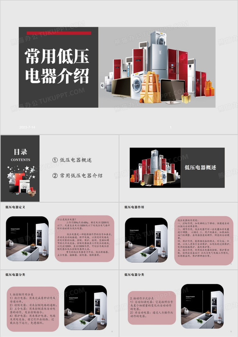 灰色简约常用低压电器介绍ppt模板
