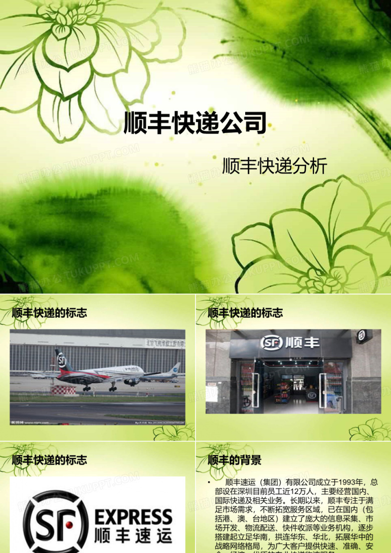 顺丰快递公司