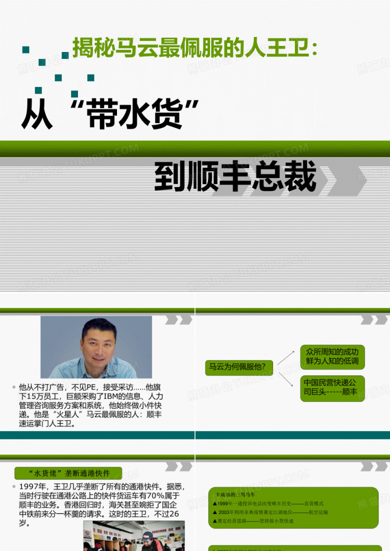 顺丰快递发展历程