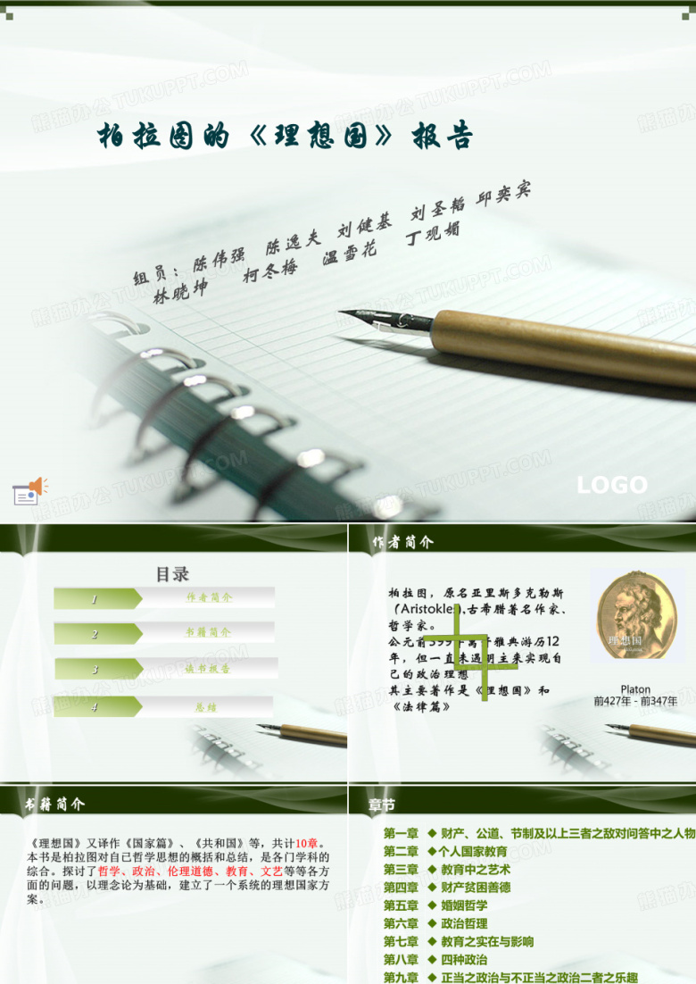 柏拉图的理想国