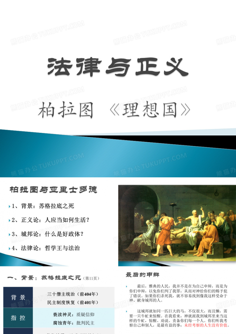 柏拉图理想国