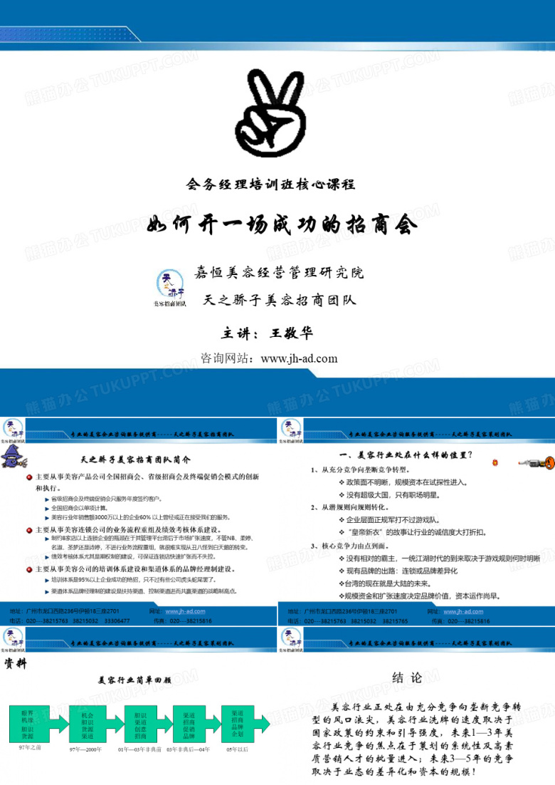 如何开一场成功的招商会