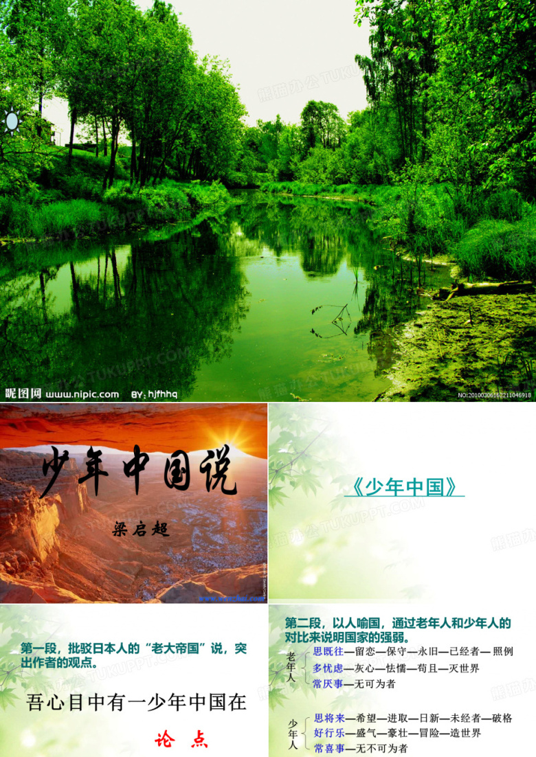 少年中国说梁启超