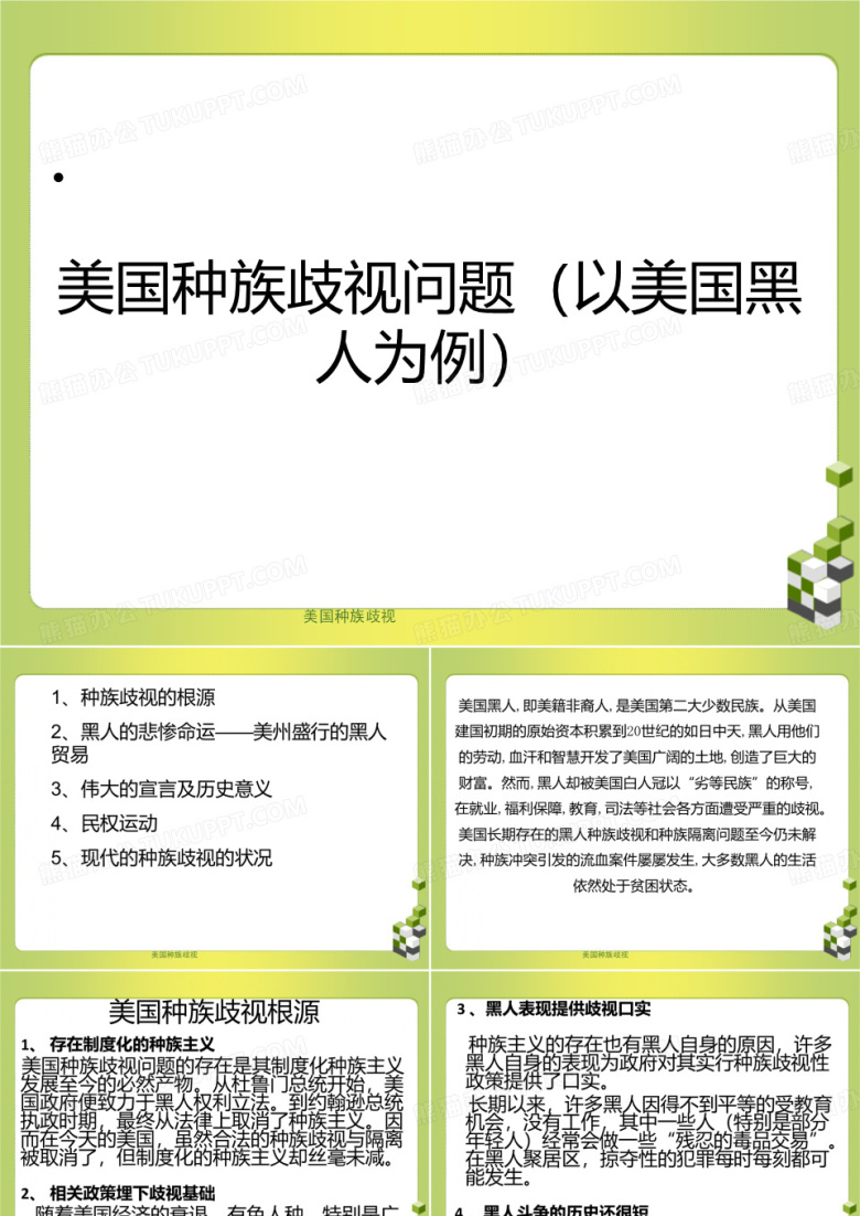 美国种族歧视