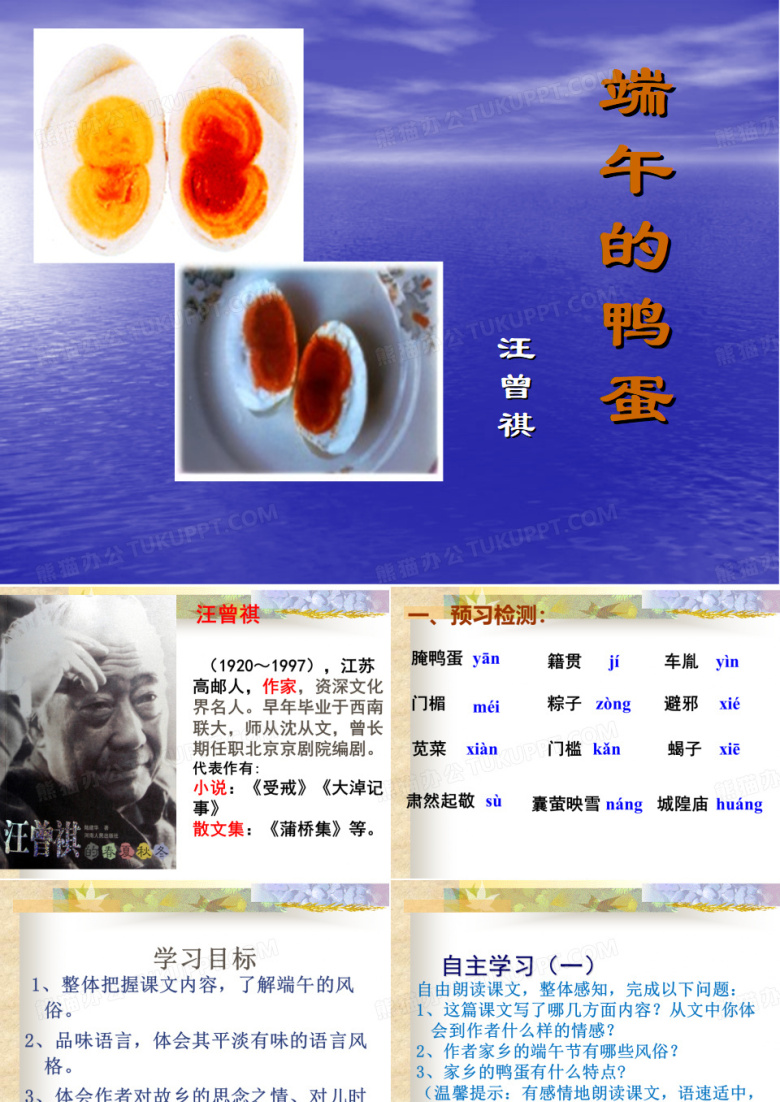 综合性学习1端午节里祭屈原&mdash;&mdash;民族传统节日活动