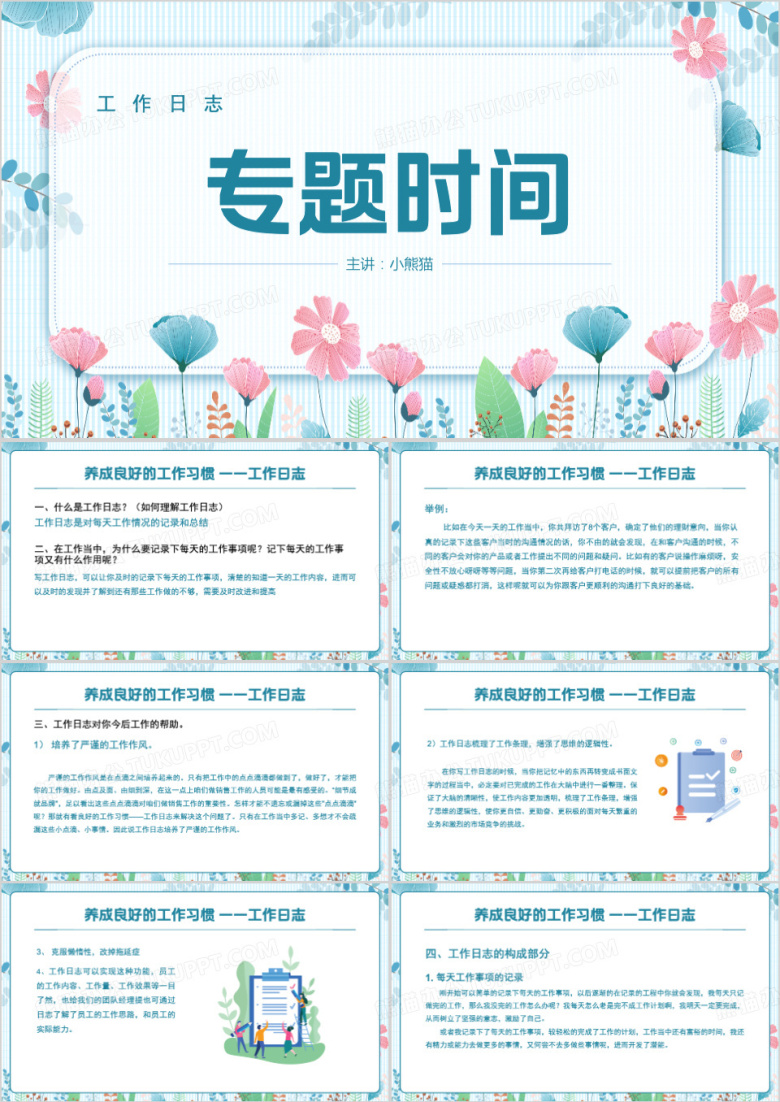 工作日志的重要性PPT模板