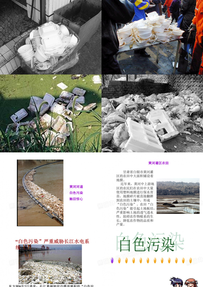 白色污染