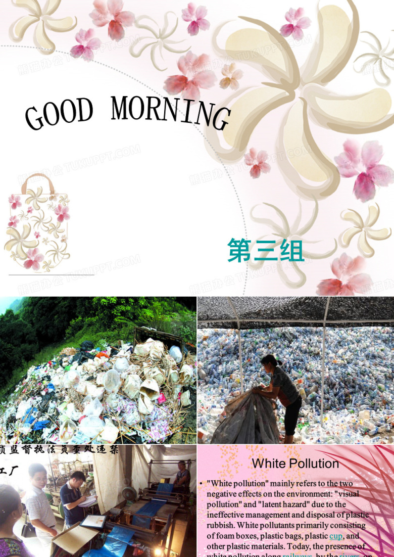 白色污染课件