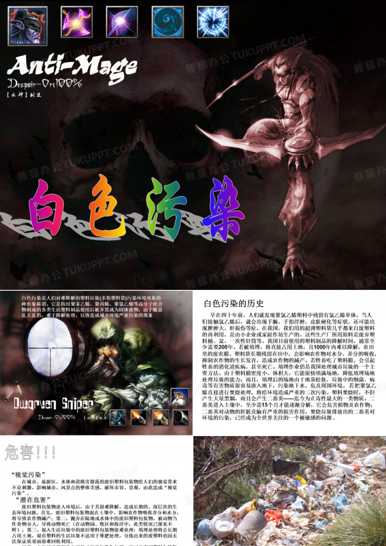 白色污染ppt