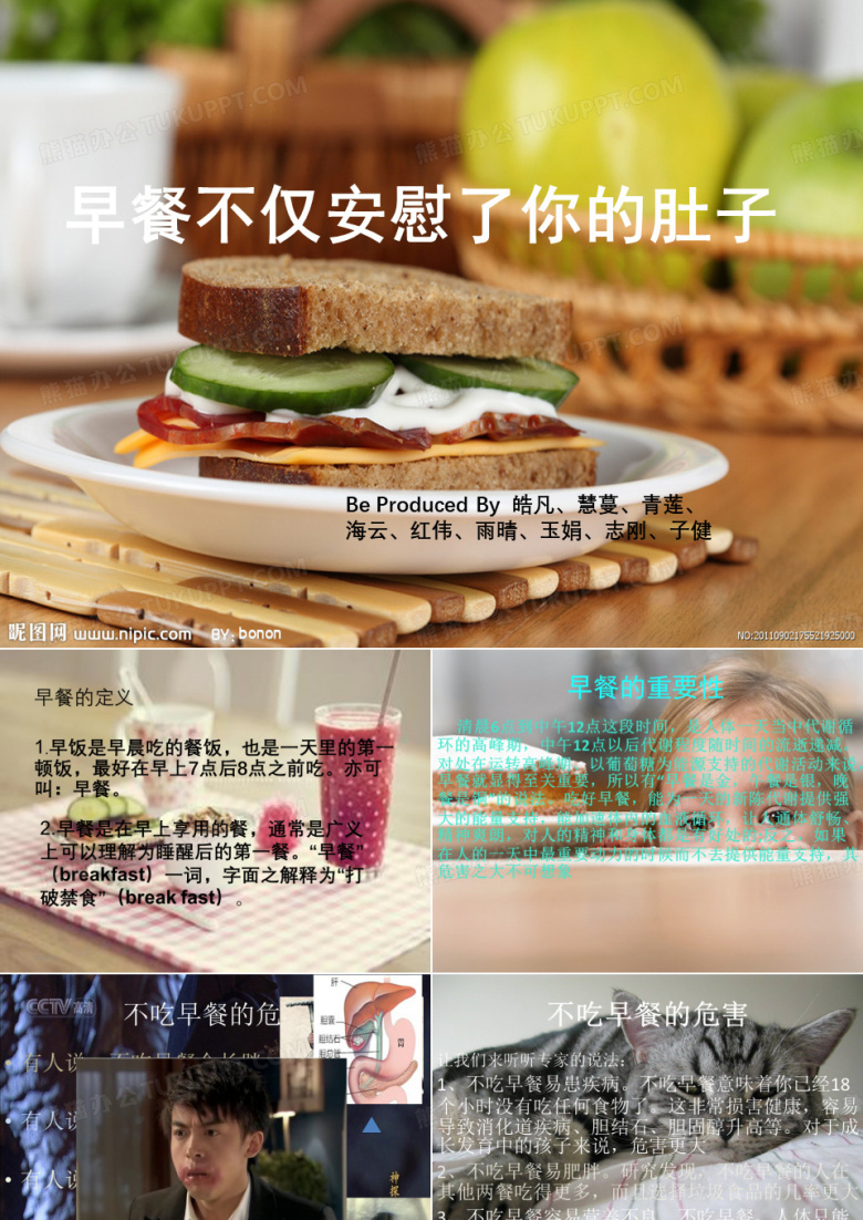 早餐的重要性
