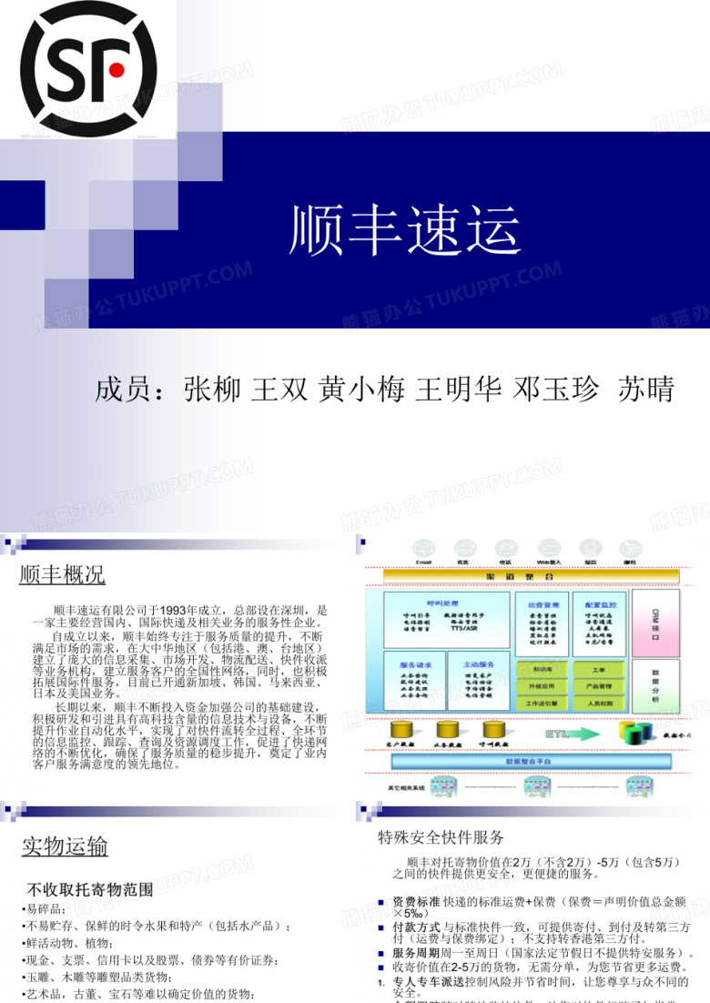 顺丰速运