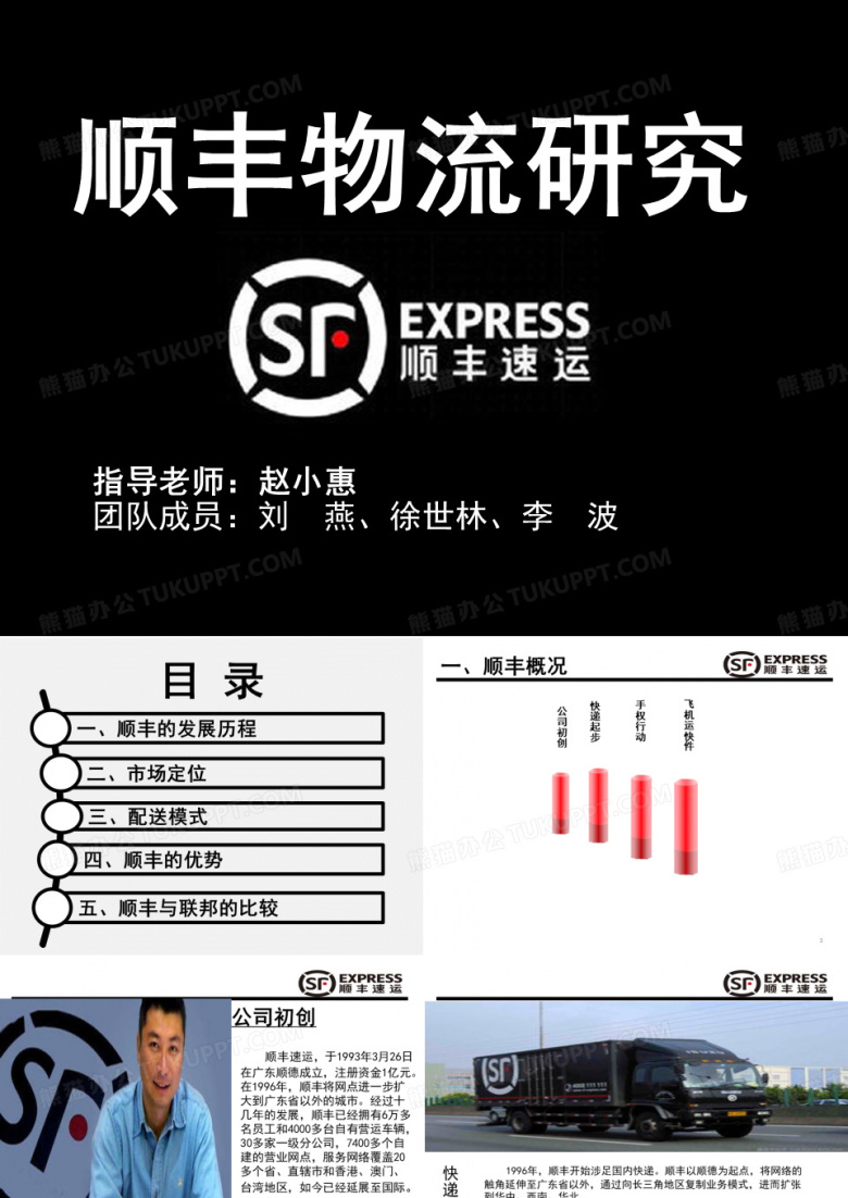 顺丰速运