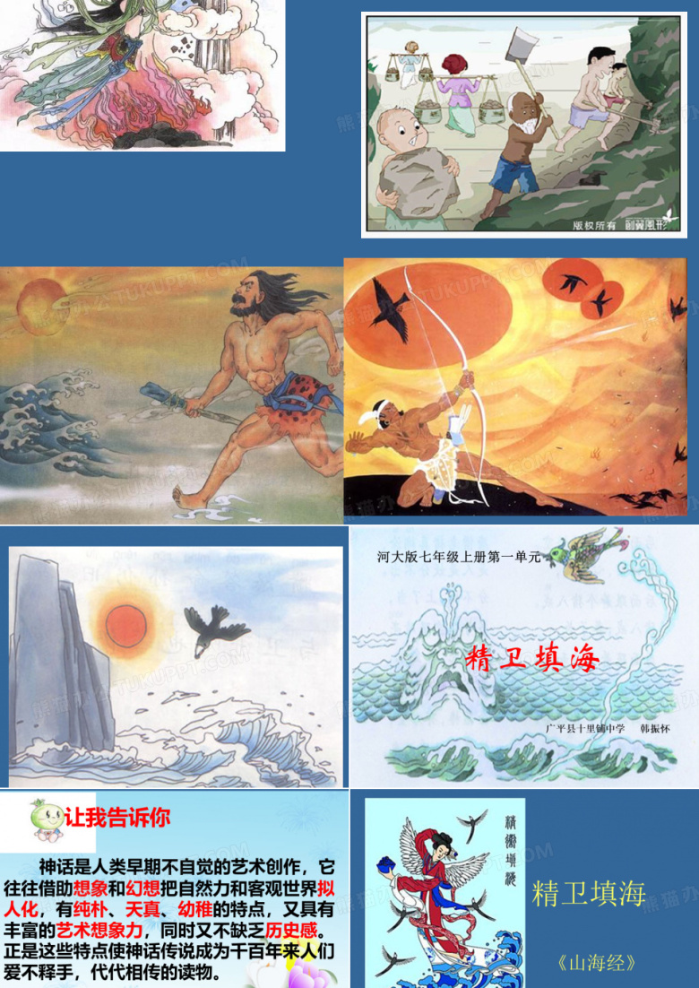 精卫填海-课件
