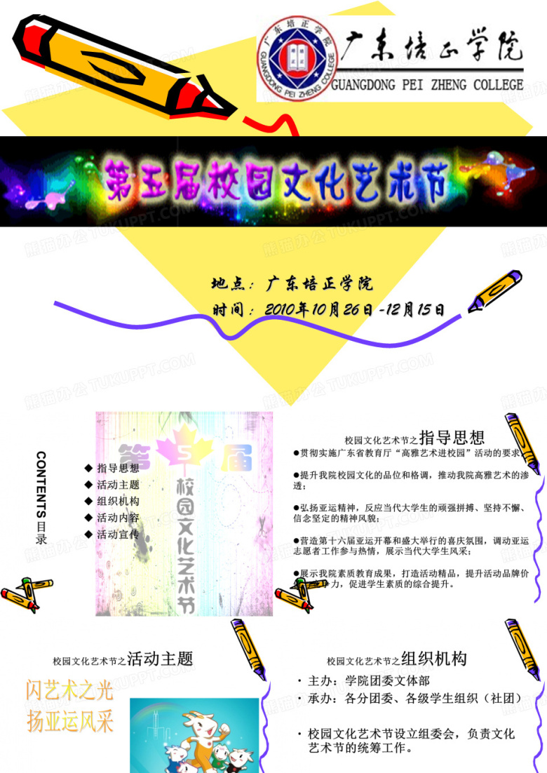 校园文化艺术节