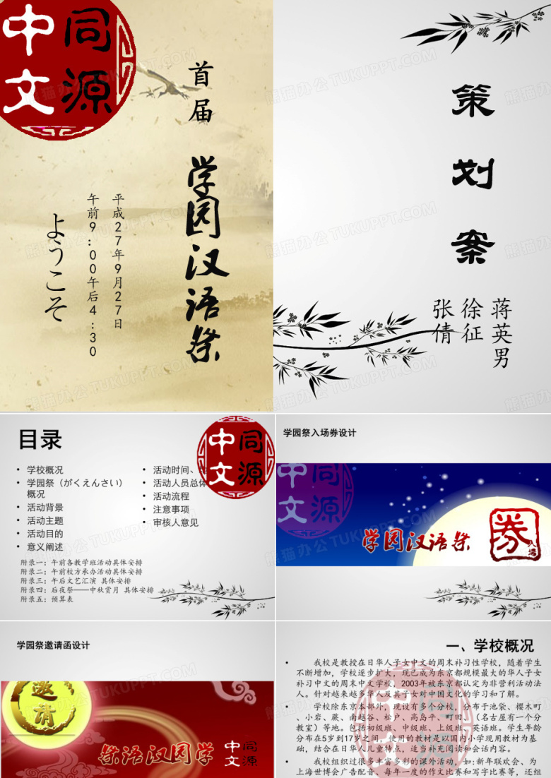 校园文化艺术节ppt
