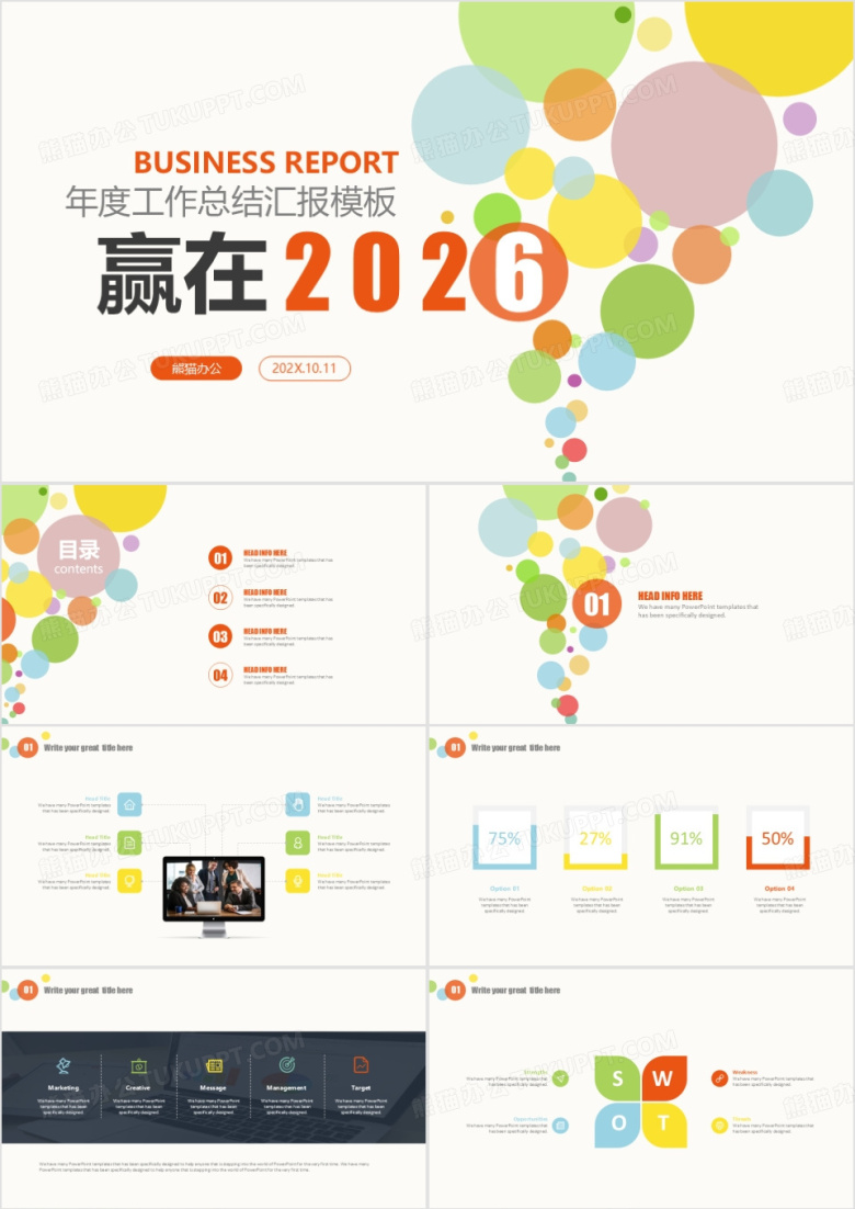 2026时尚清新年度工作总结汇报PPT模板