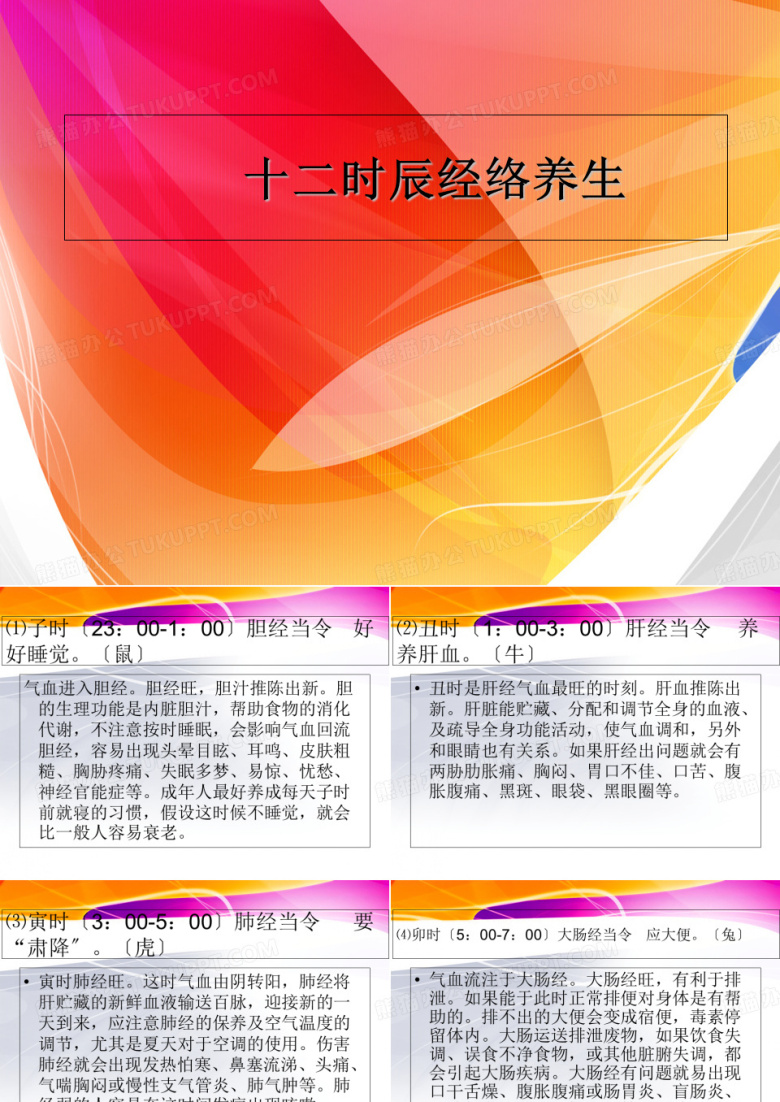 十二时辰经络养生