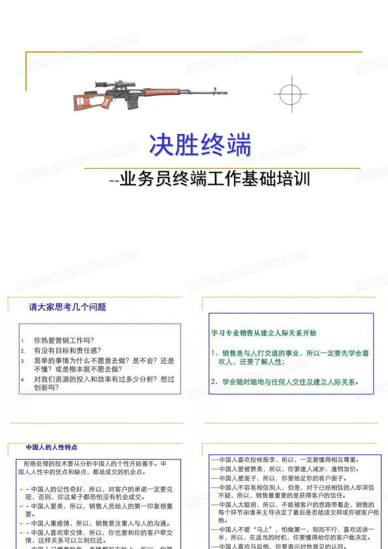 业务员技能培训