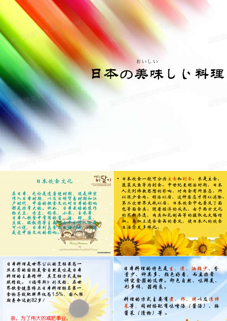 日本美食