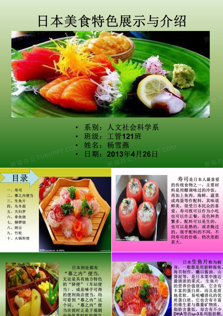 日本美食特色展,