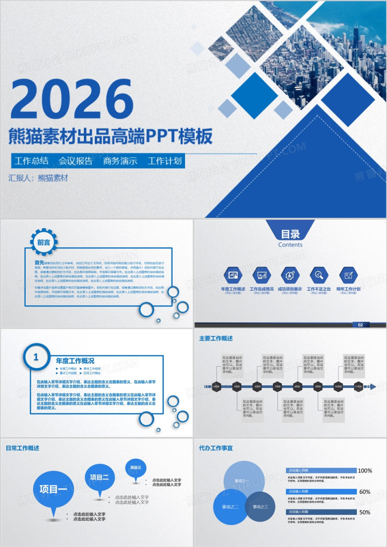 2026蓝色大气简约工作总结会议报告计划PPT模板