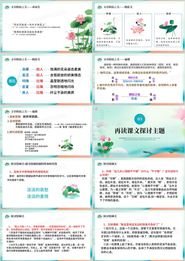 绿色简约荷塘月色课件解读PPT模板下载_熊猫办公