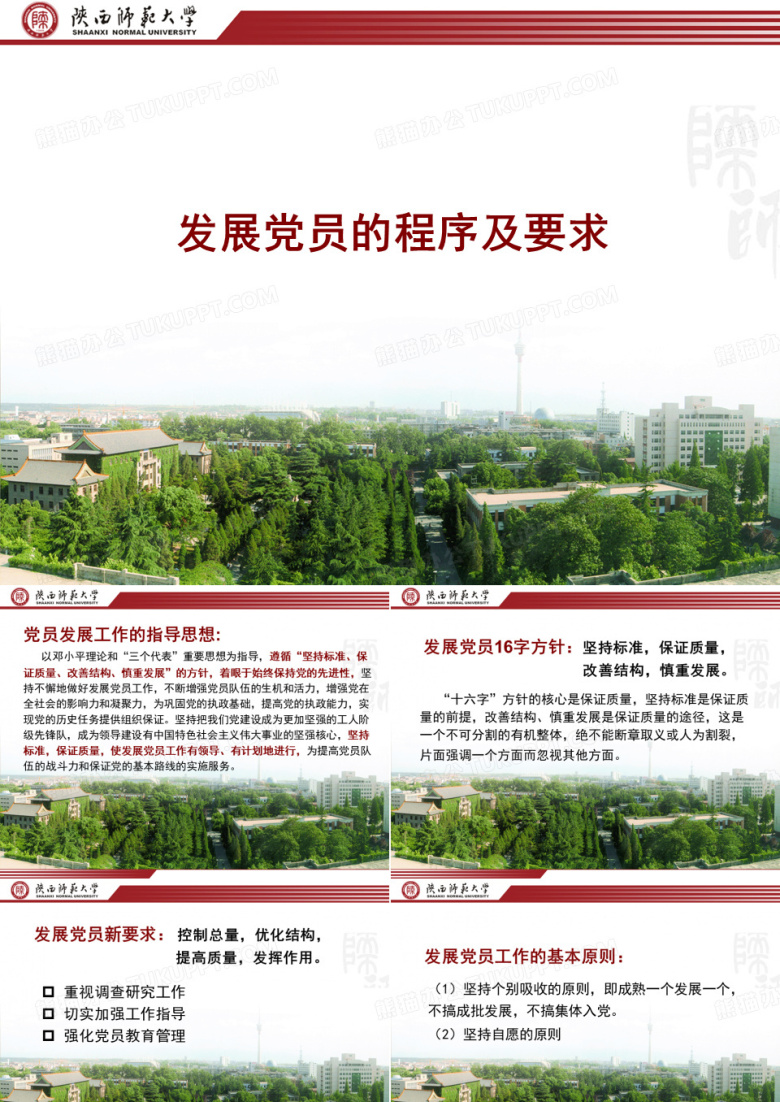 发展党员的程序及要求