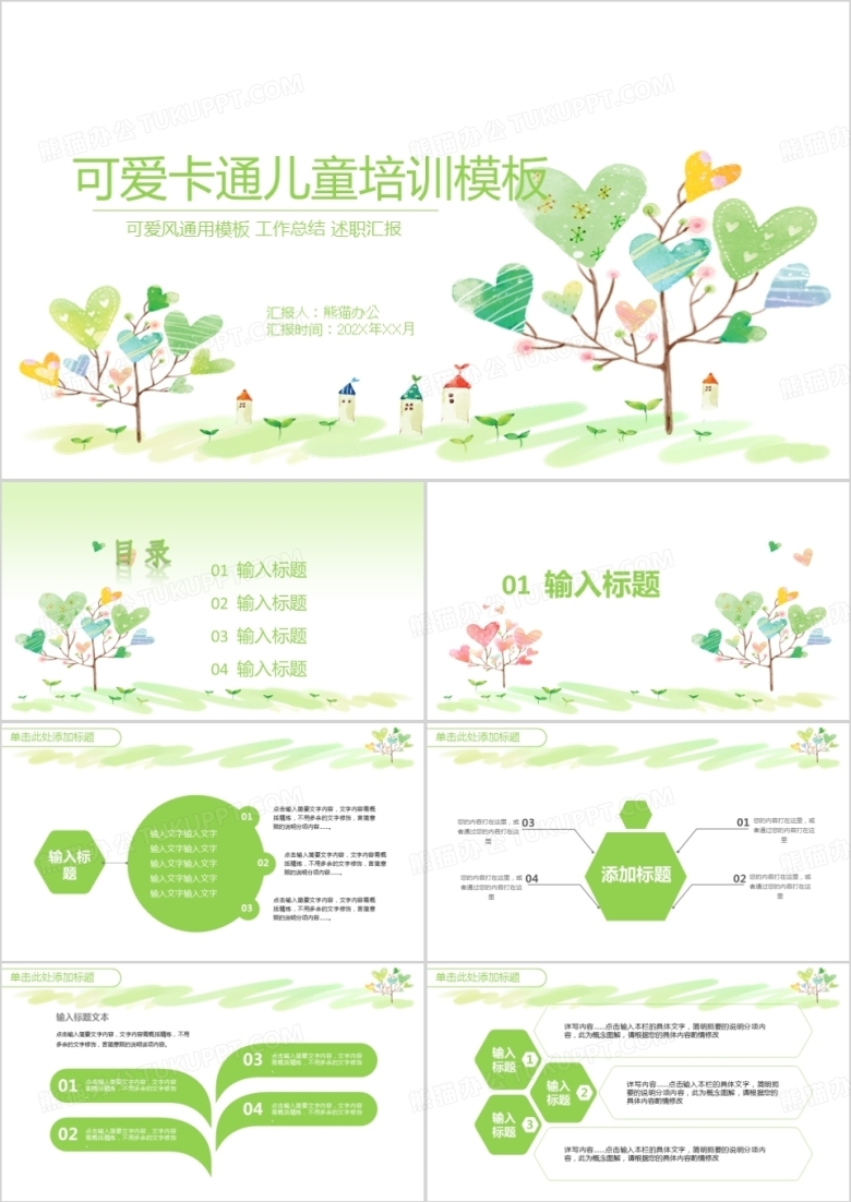 可爱卡通小清新儿童培训工作总结PPT模板